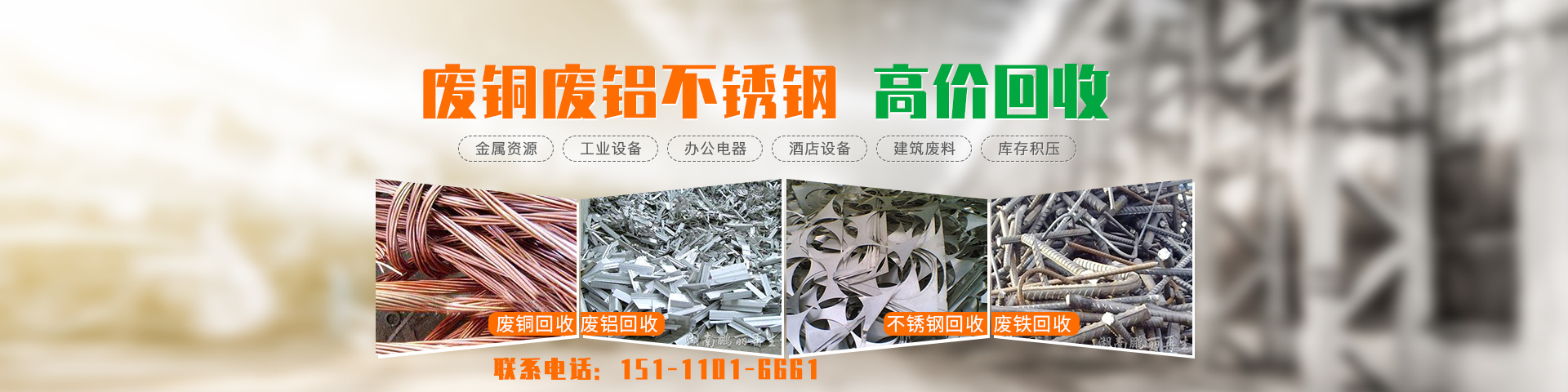 湖南鹏丽再生资源回收利用有限公司_回收废旧物资|仓库积存物品回收|废旧电信设备回收|回收办公电器|湖南再生资源回收利用哪家好